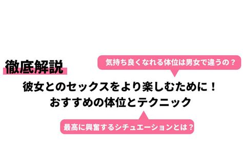 カップル 体位|【男性必見】セックスが上手くなるには？ 上手な人の特徴と女。